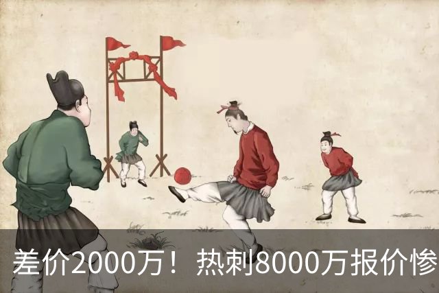 差价2000万！热刺8000万报价惨遭拒，曼城虎视眈眈，1亿天价抢局谁能赢？