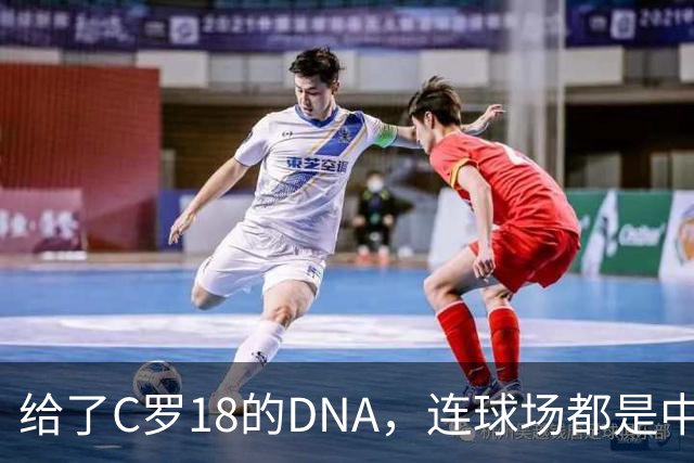 给了C罗1/8的DNA，连球场都是中国造的佛得角，如何成为大黑马